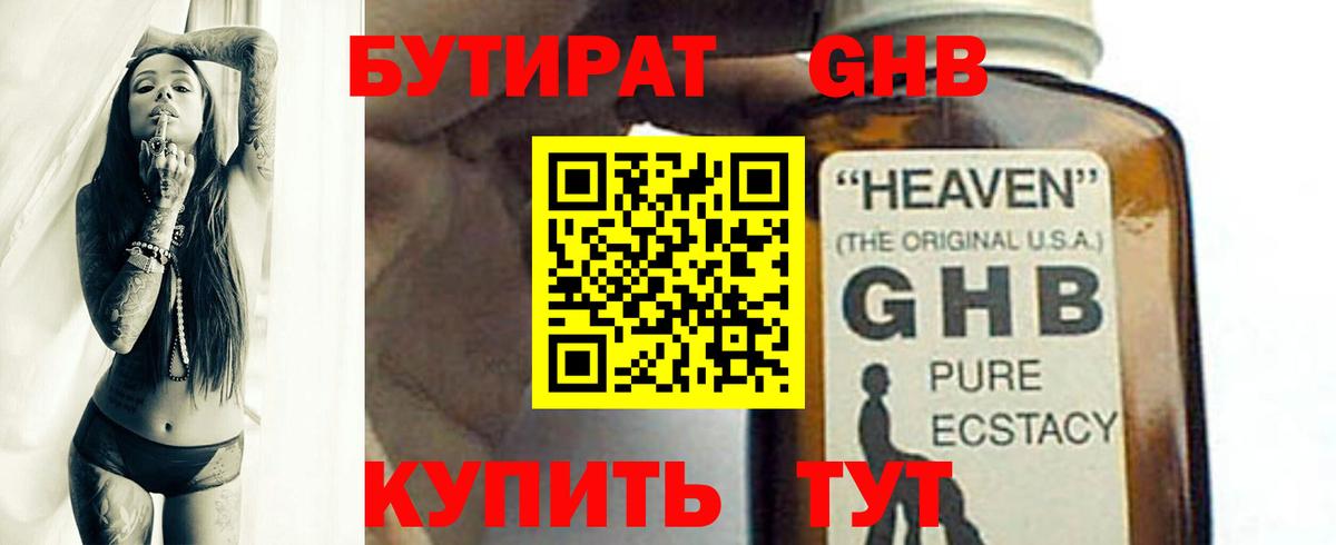 БУТИРАТ бутандиол  Вход с VPN  БУТИРАТ  Иваново 
