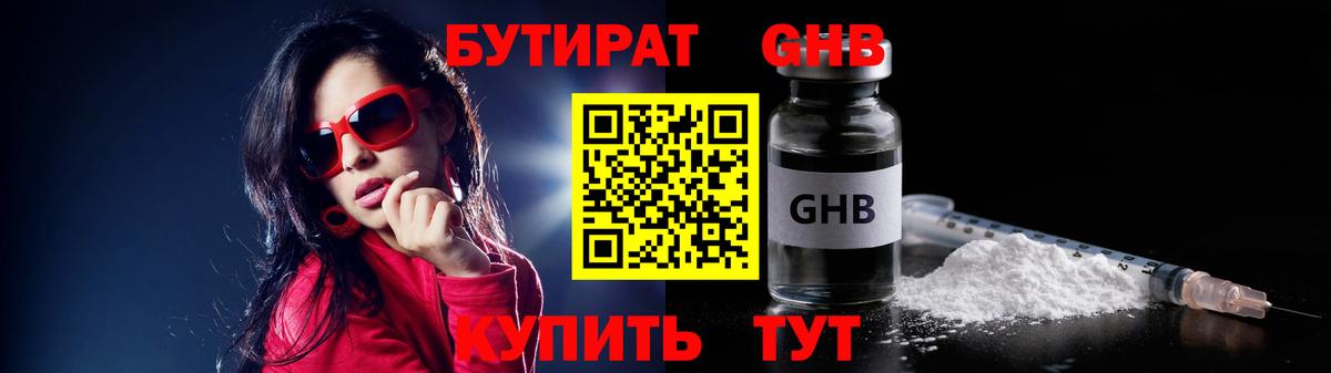 Бутират бутик Иваново