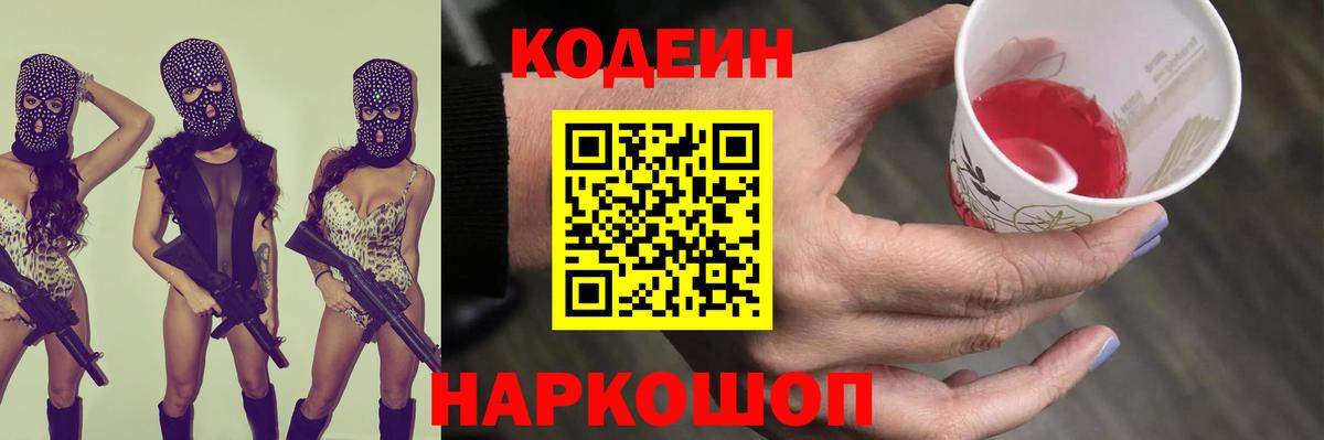 Кодеиновый сироп Lean напиток Lean (лин)  Вход с VPN  Иваново  Кодеиновый сироп Lean напиток Lean (лин) 