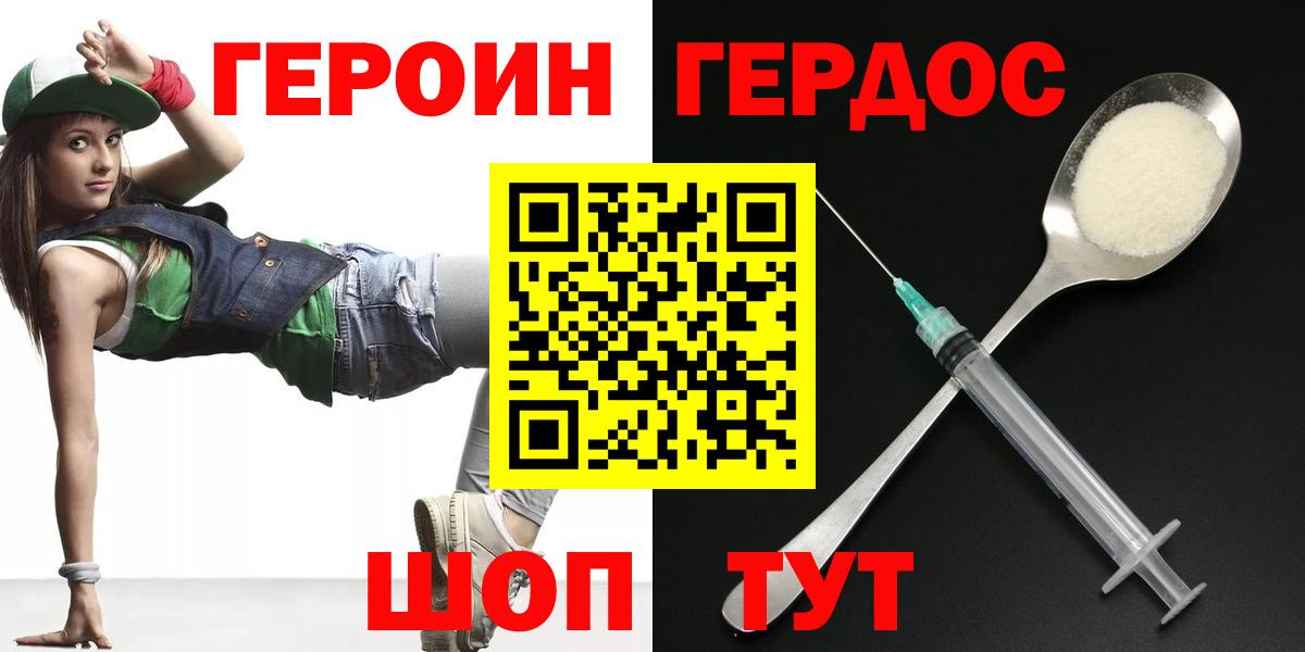 Героин Heroin  ГЕРОИН  Иваново  Вход с VPN 