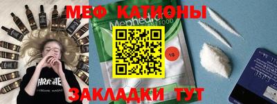 мяу мяу кристалл Краснокаменск