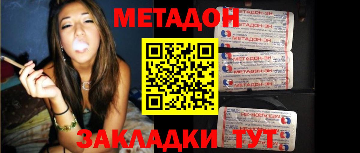 МЕТАДОН мёд Иваново